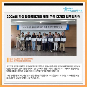 2026년 학생맞춤통합지원 체계 구축…