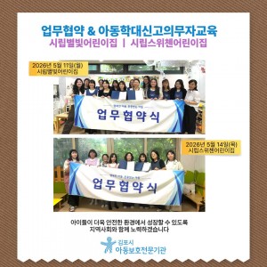 업무협약&아동학대 신고의무자 교육