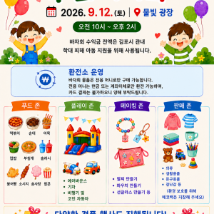 [시립 한강 리버시티 어린이집 주최]…