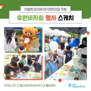 후원바자회 현장스케치