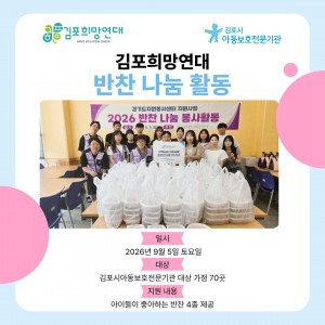 김포희망연대 반찬 나눔 활동