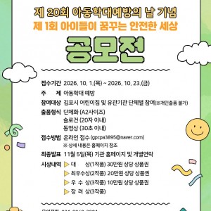 2026년 제 1회 아동학대 예방의 …